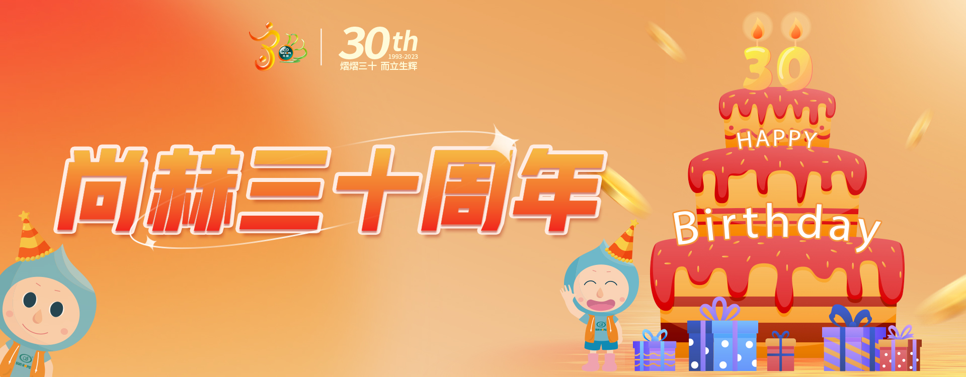【尊龙体育国际(中国)科技有限公司30周年庆】生日快乐，尚赫！我们一起谱写美好未来！